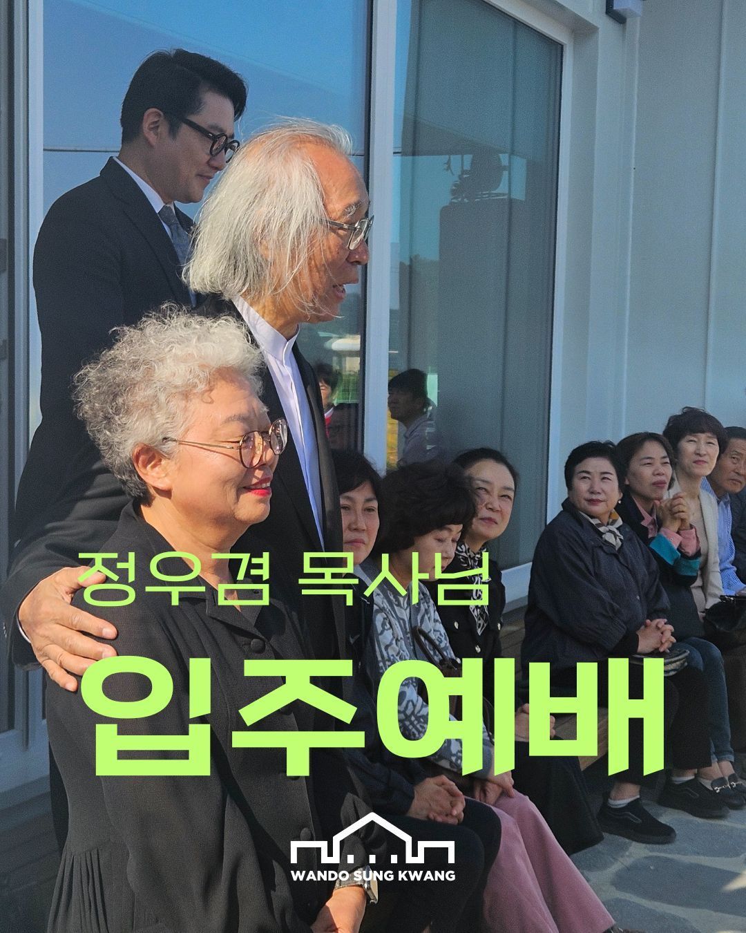 원로목사님 입주예배 썸네일 이미지