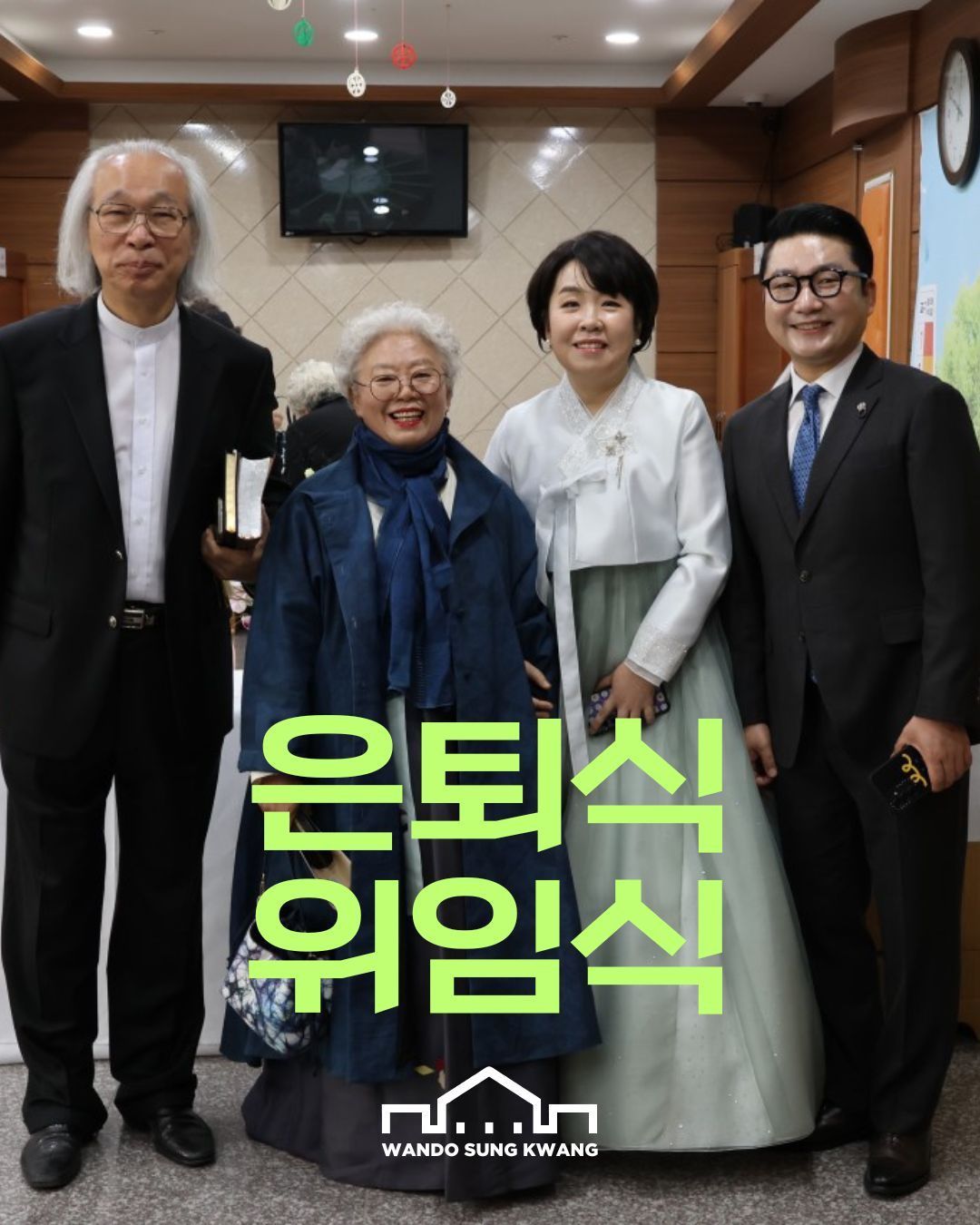 은퇴식 위임식 썸네일 이미지