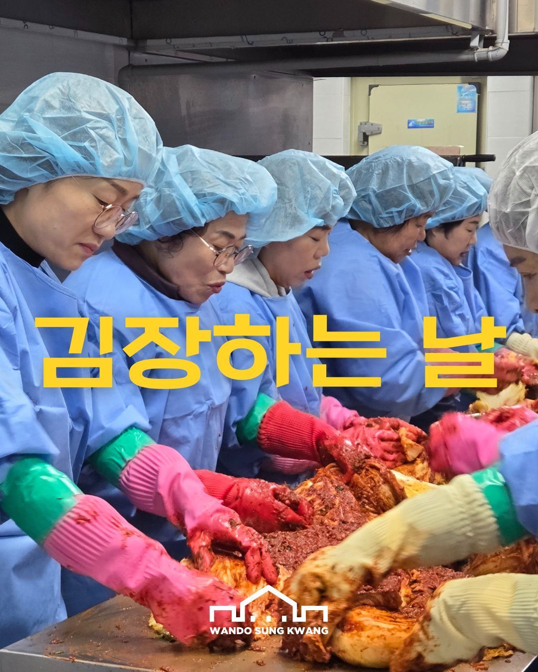 김장하는 날 썸네일 이미지