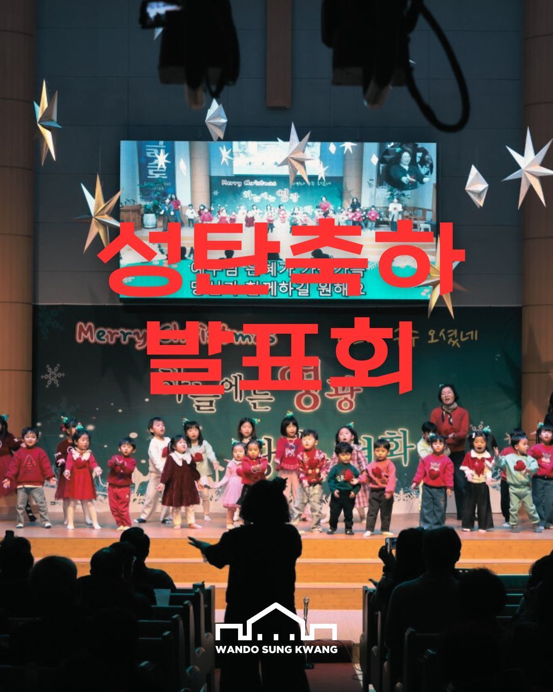 2025성탄축하발표회 썸네일 이미지