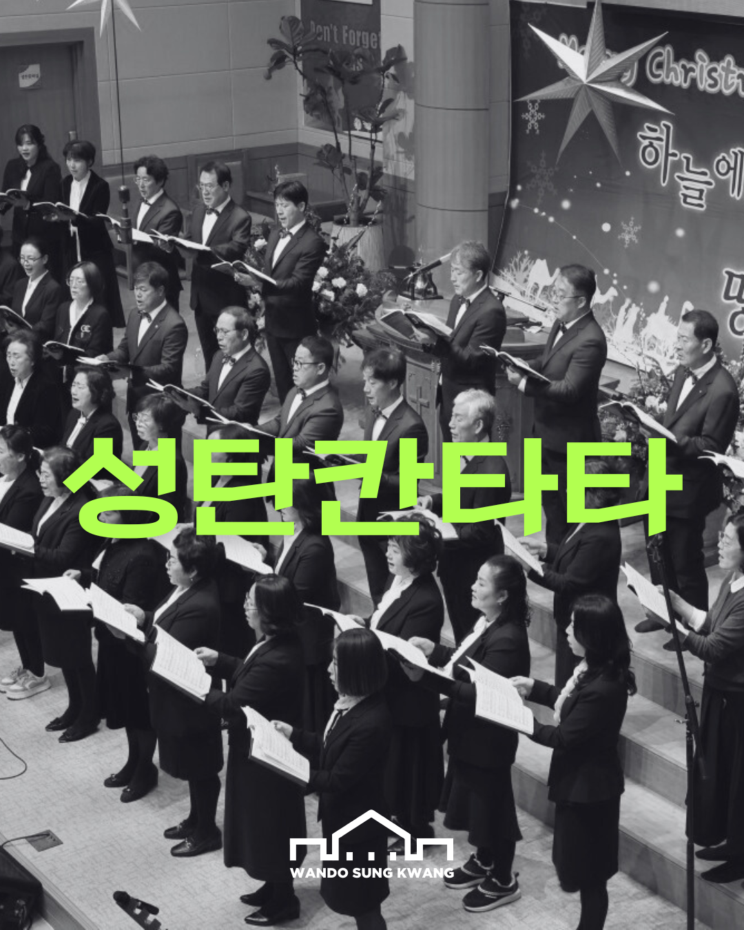 성탄 칸타타 썸네일 이미지