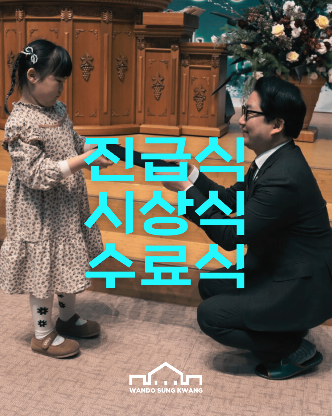 진급식 수료식 시상식 썸네일 이미지