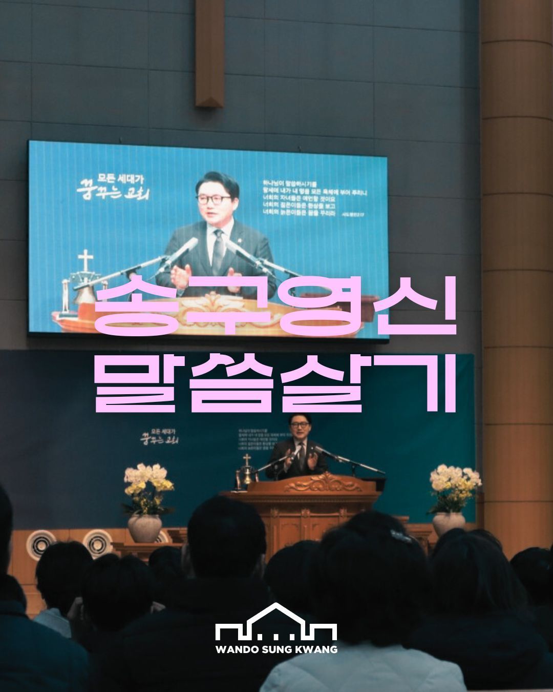 2025송구영신예배 썸네일 이미지