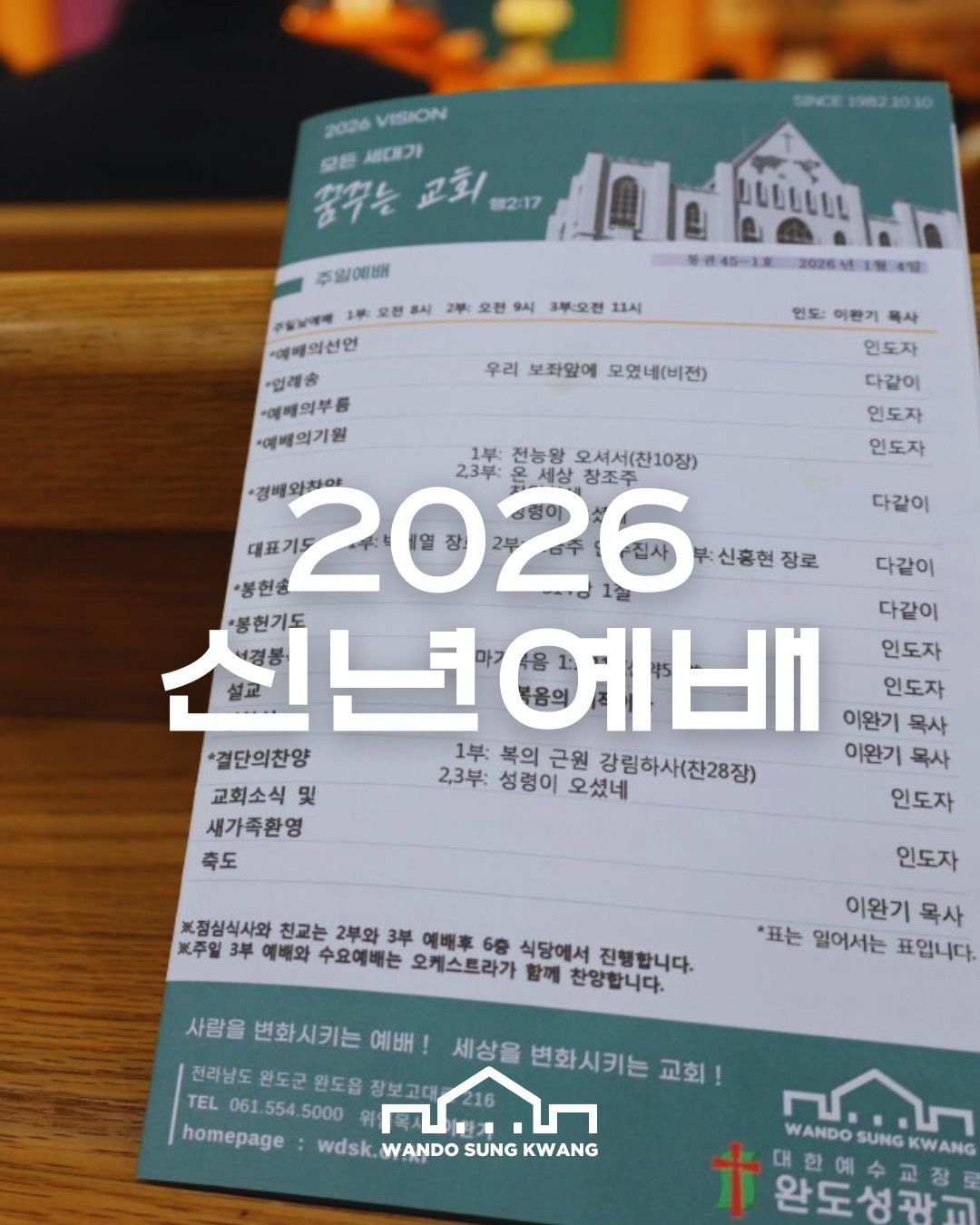 신년예배/교사세미나 썸네일 이미지