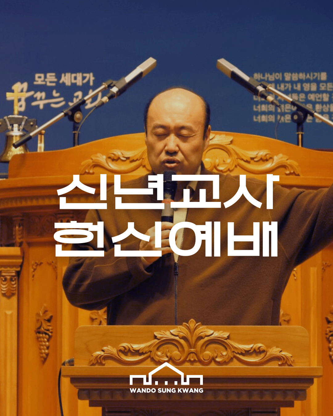 신년교사헌신예배 썸네일 이미지