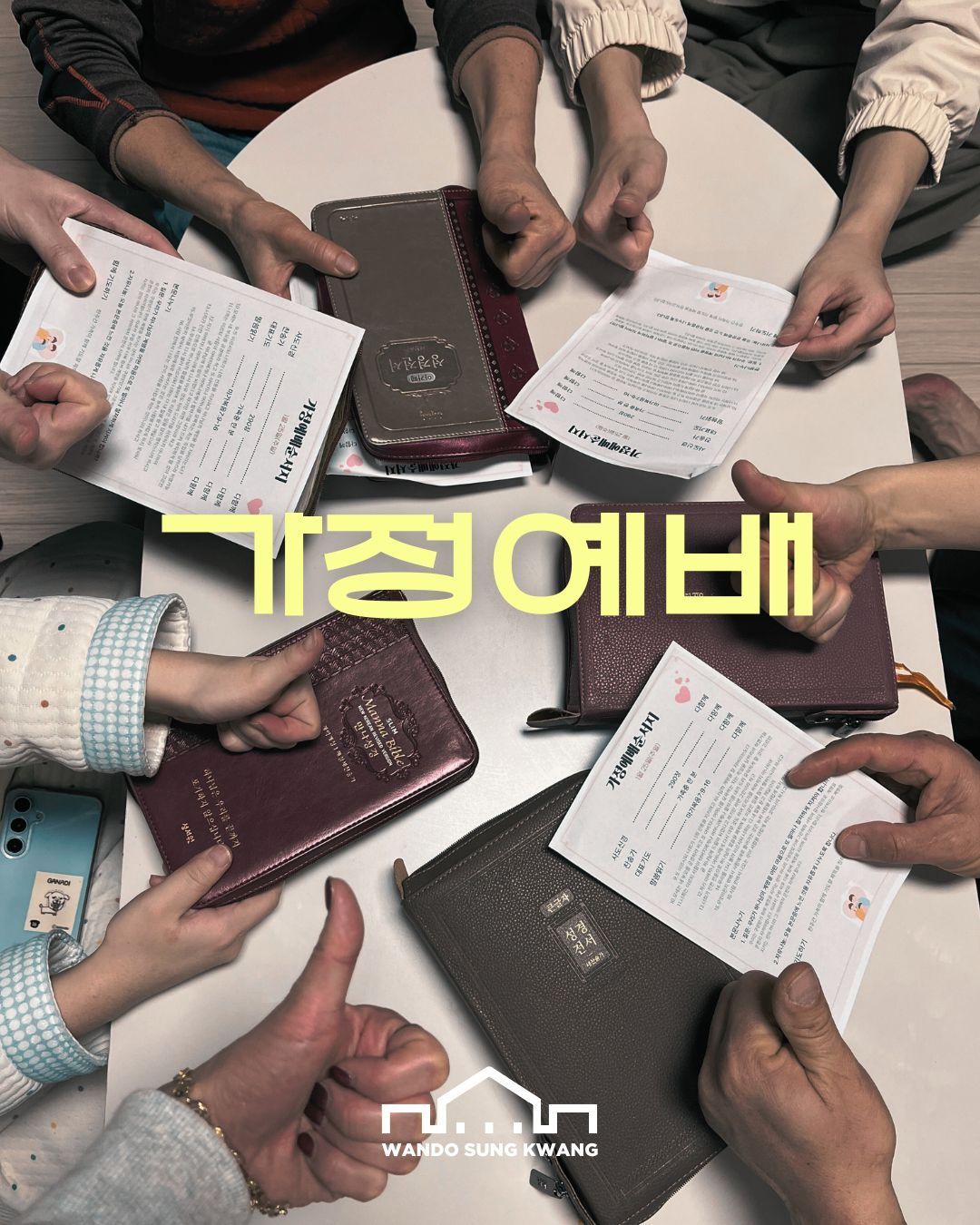 가정예배 썸네일 이미지