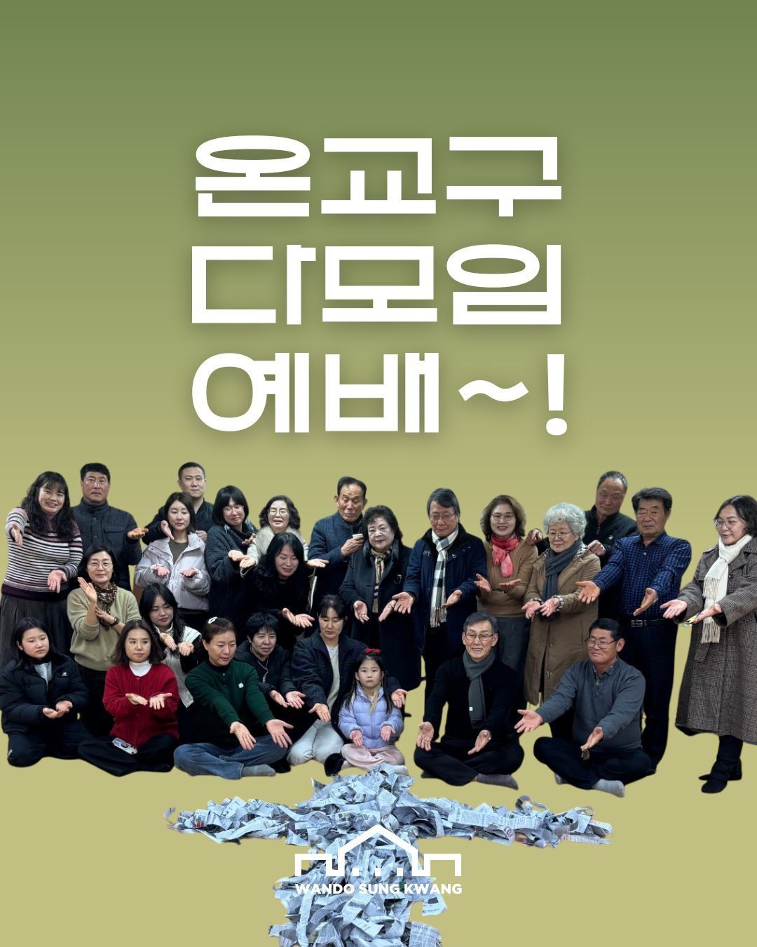 온교구다모임예배 썸네일 이미지