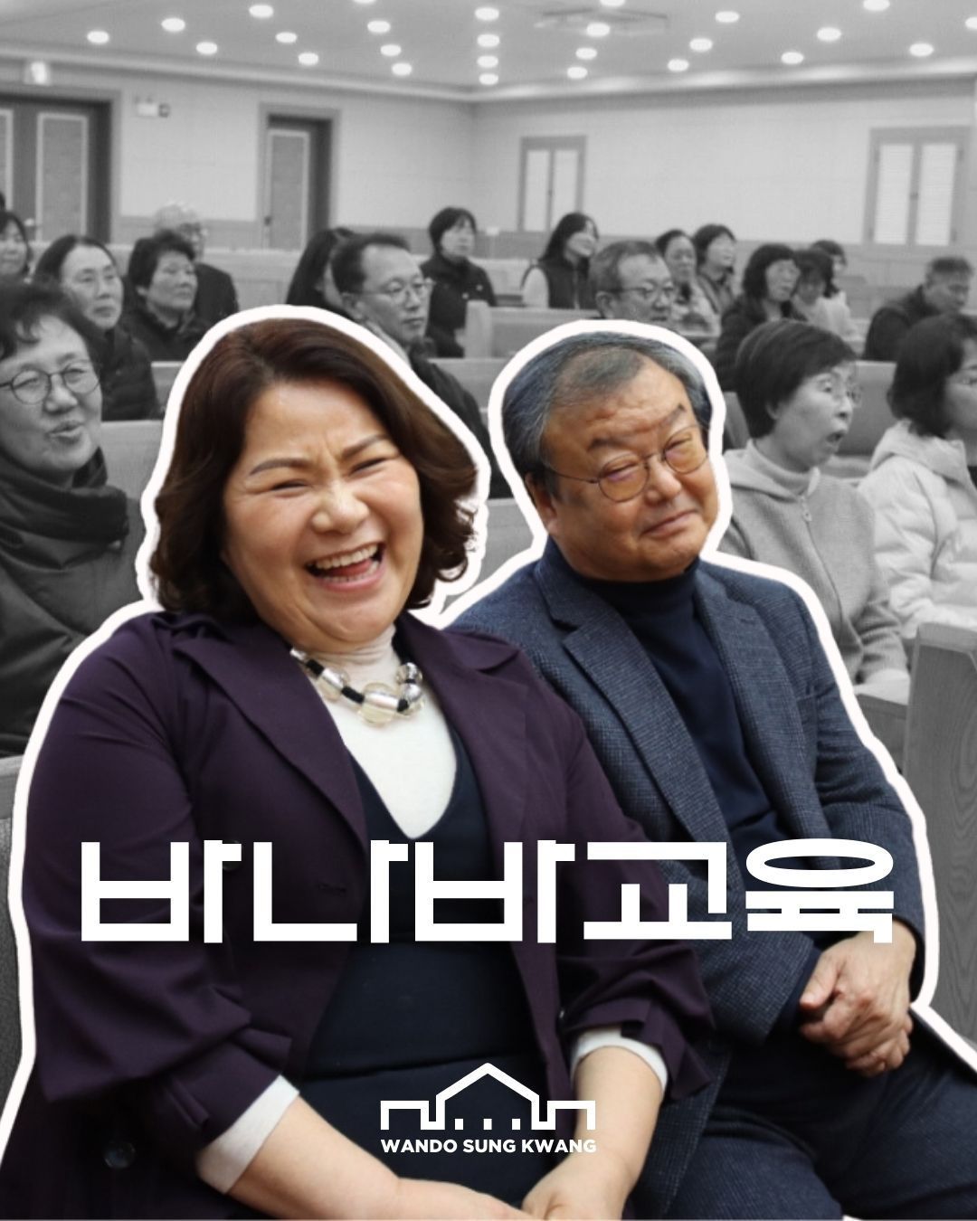 바나바교육 썸네일 이미지