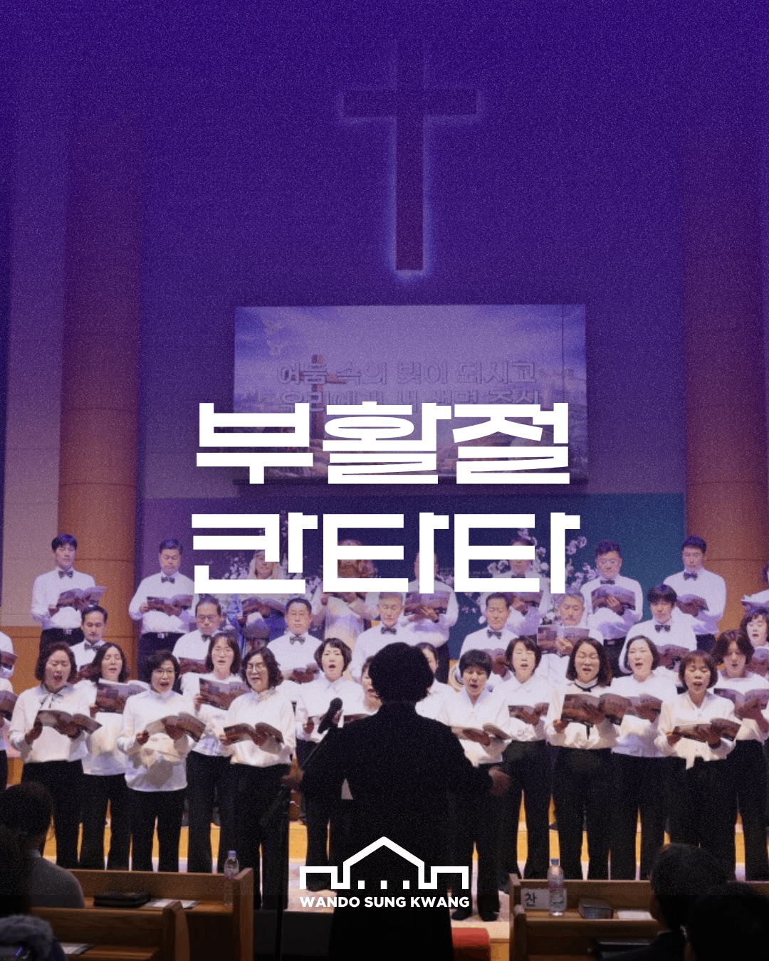 부활절 칸타타 썸네일 이미지