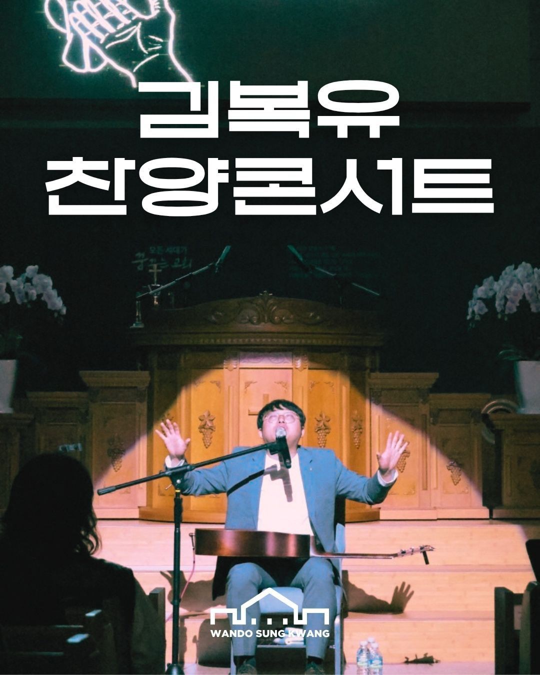 김복유 찬양콘서트 썸네일 이미지