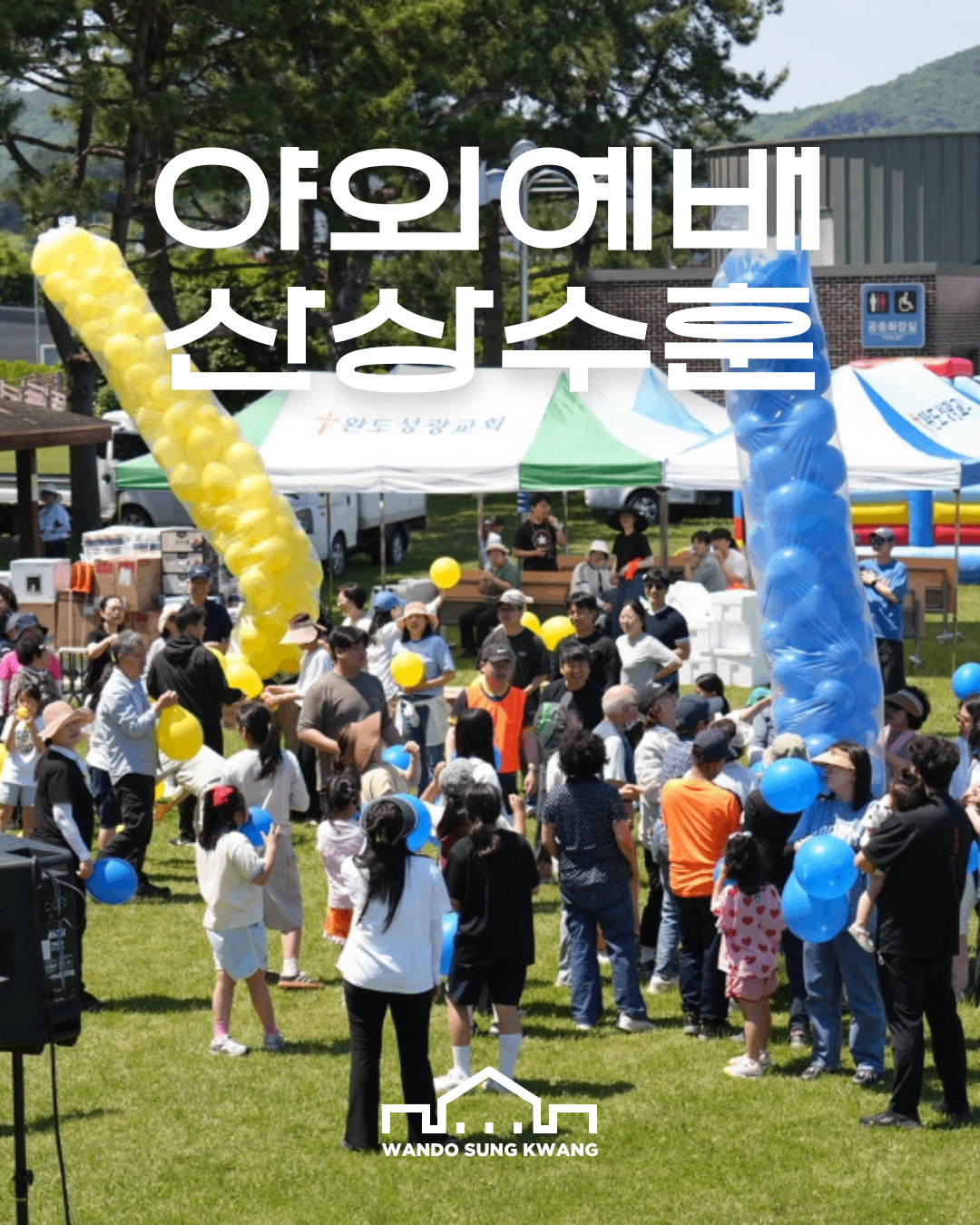 야외예배 산상수훈 썸네일 이미지