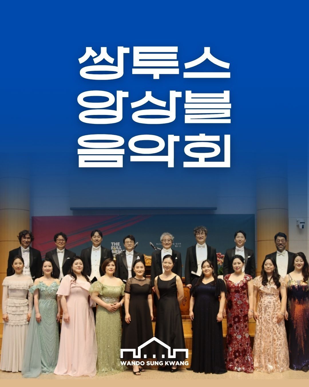 쌍투스 앙상블 음악회 썸네일 이미지