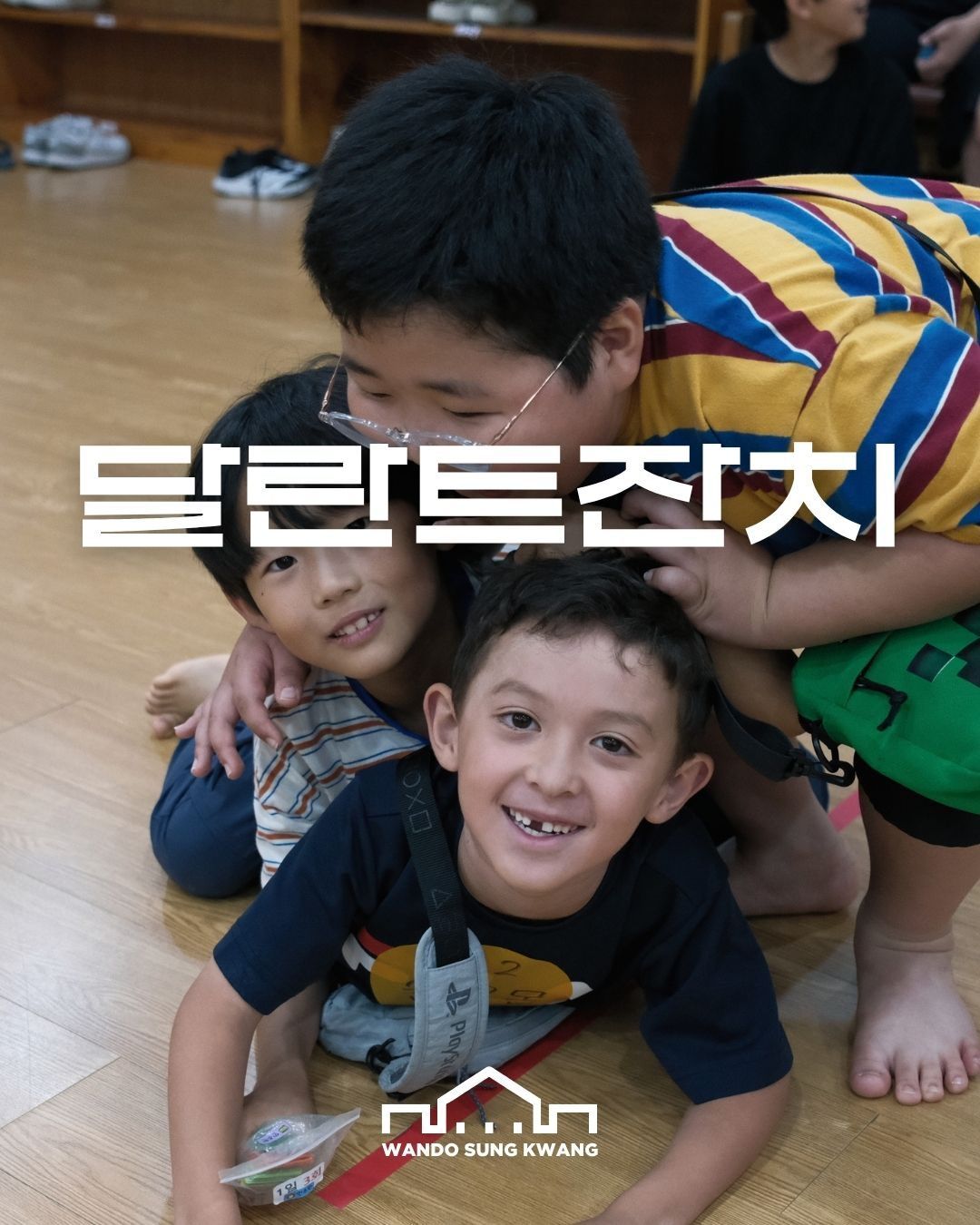 성광주니어 달란트잔치 썸네일 이미지