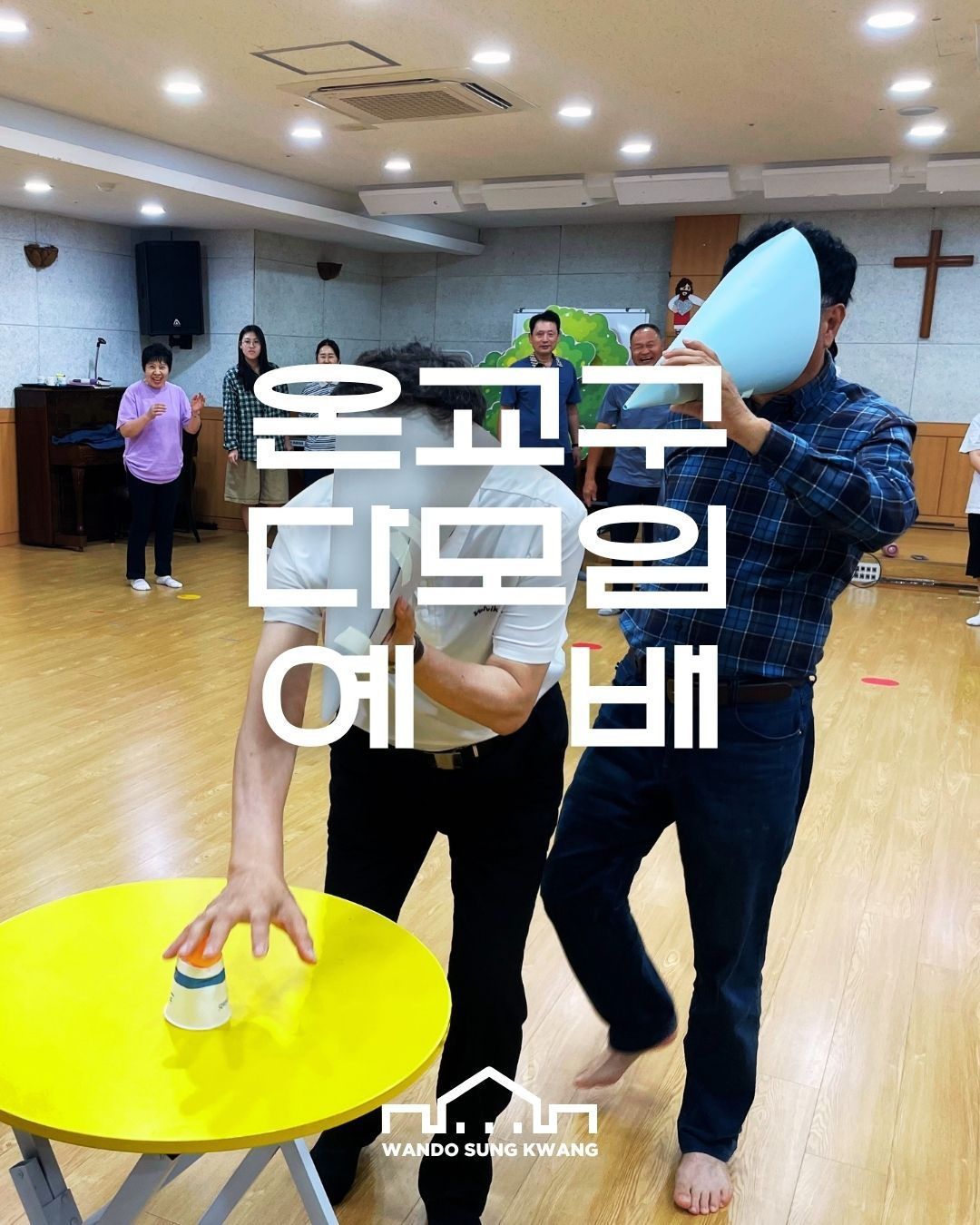 온교구다모임예배 썸네일 이미지
