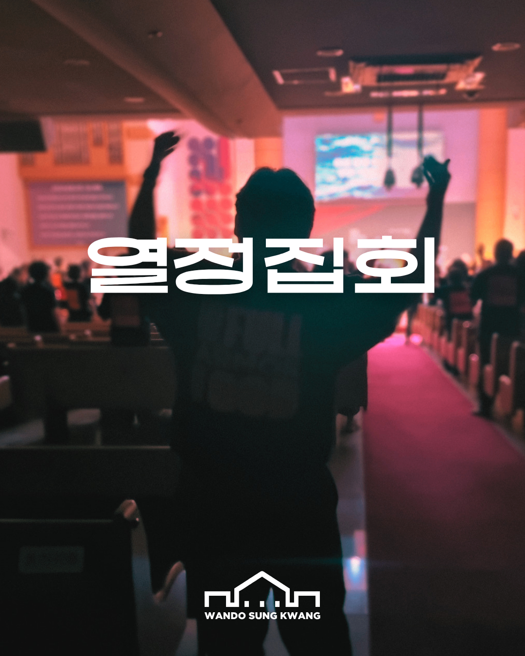 열정집회 썸네일 이미지