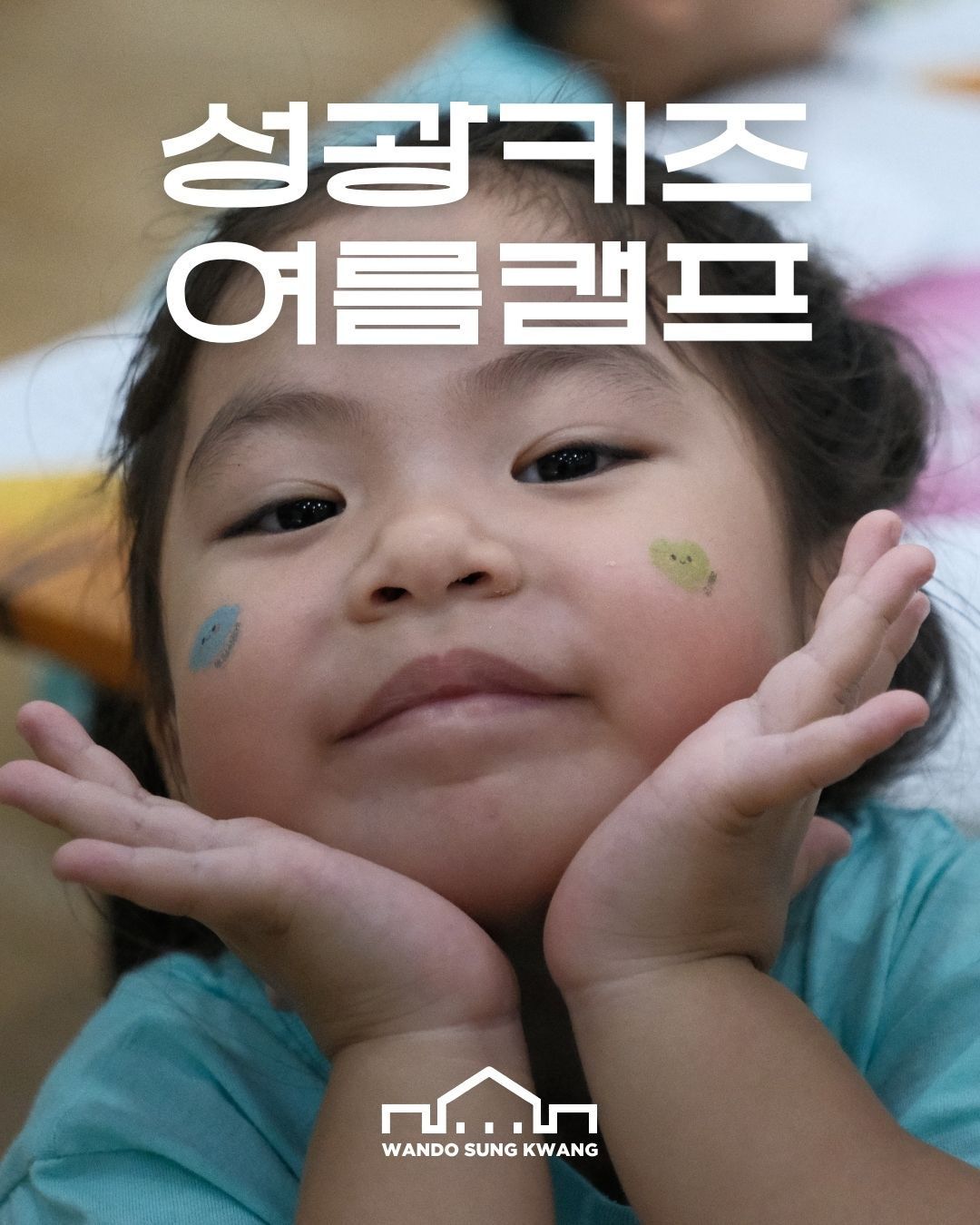 성광키즈 여름캠 썸네일 이미지