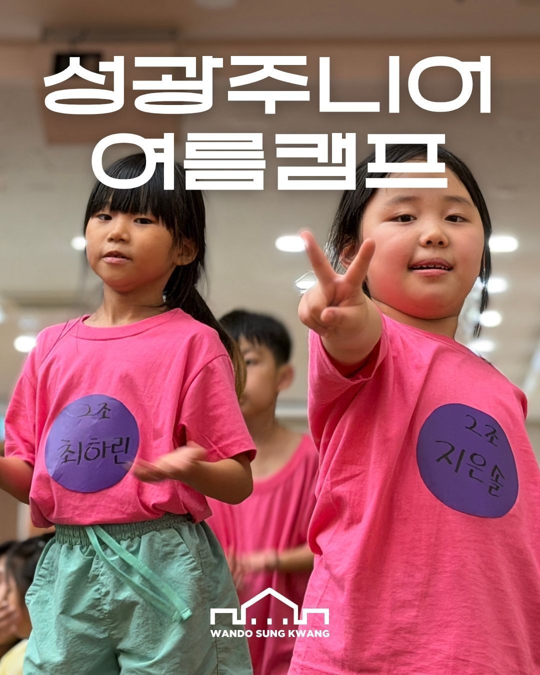성광주니어 여름캠프 썸네일 이미지