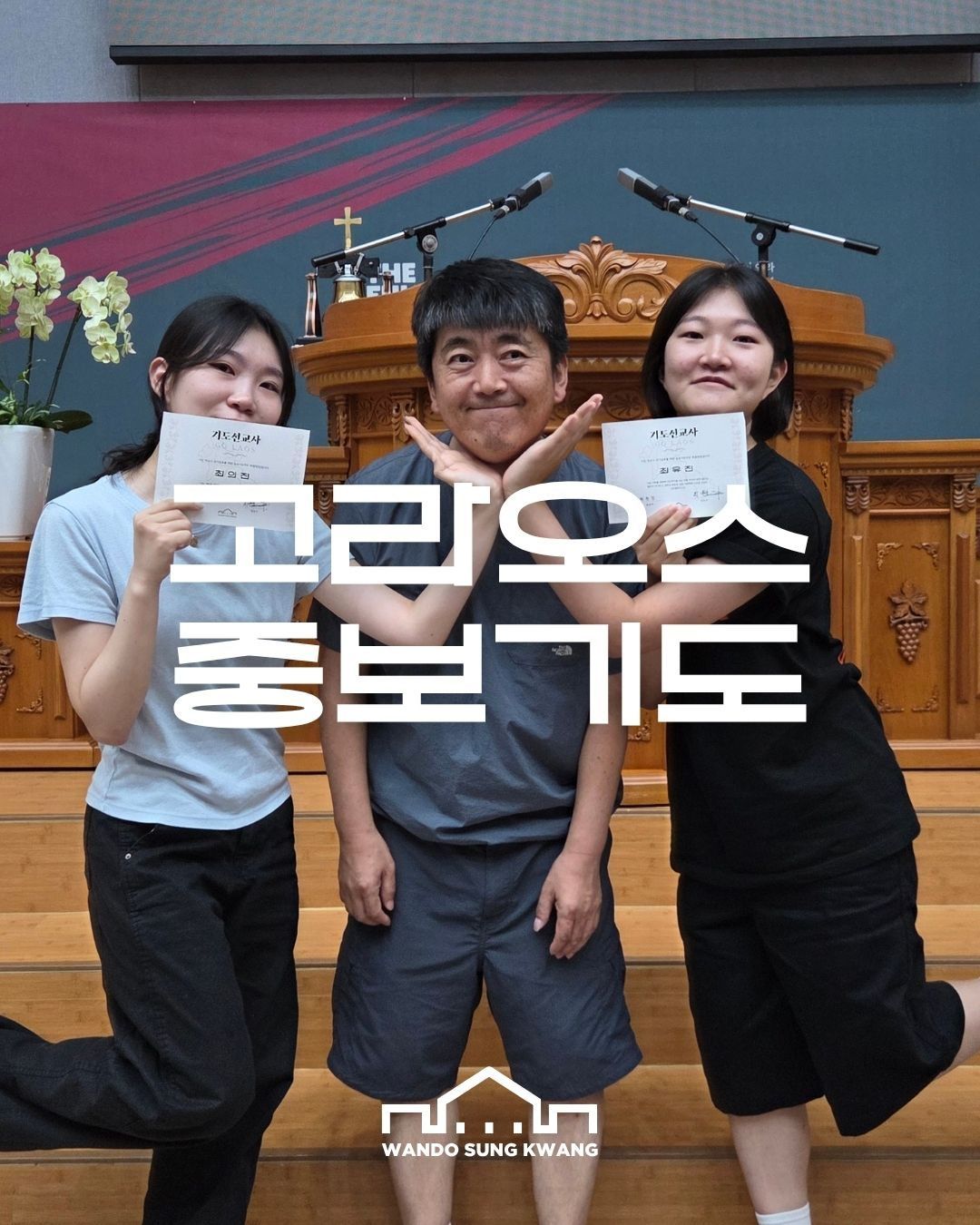 고라오스 중보기도 썸네일 이미지