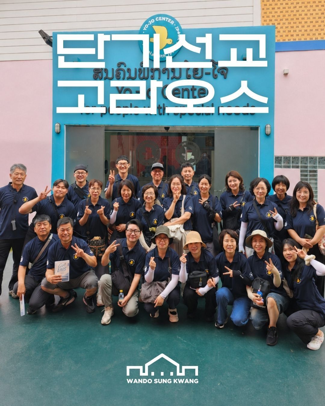 2026단기선교 GO라오스 썸네일 이미지