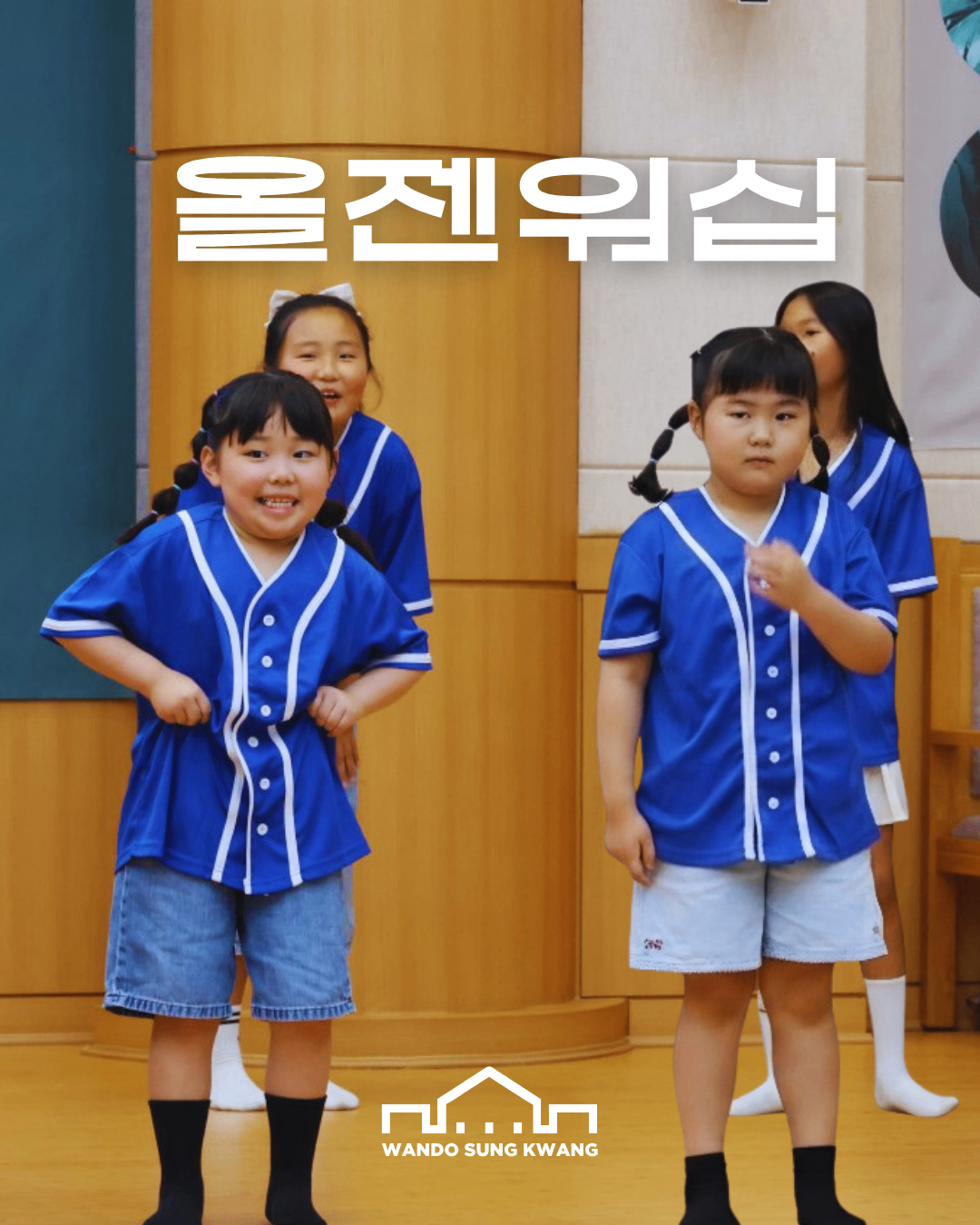 올젠워십[여름사역보고] 썸네일 이미지