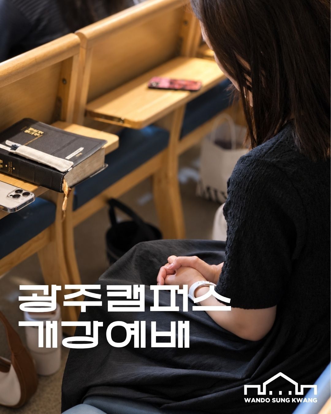 광주캠퍼스 개강예배 썸네일 이미지